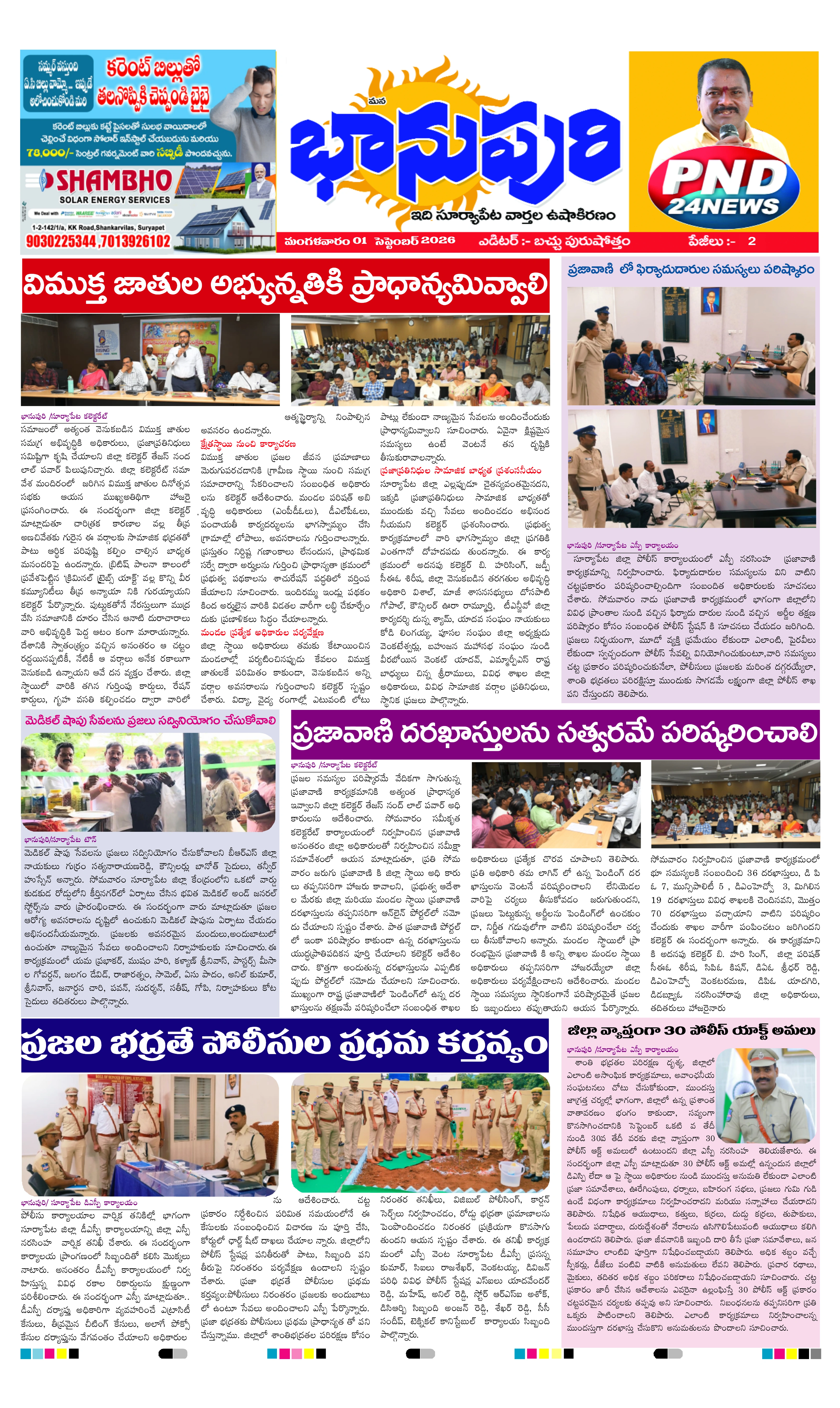 E-Paper Page