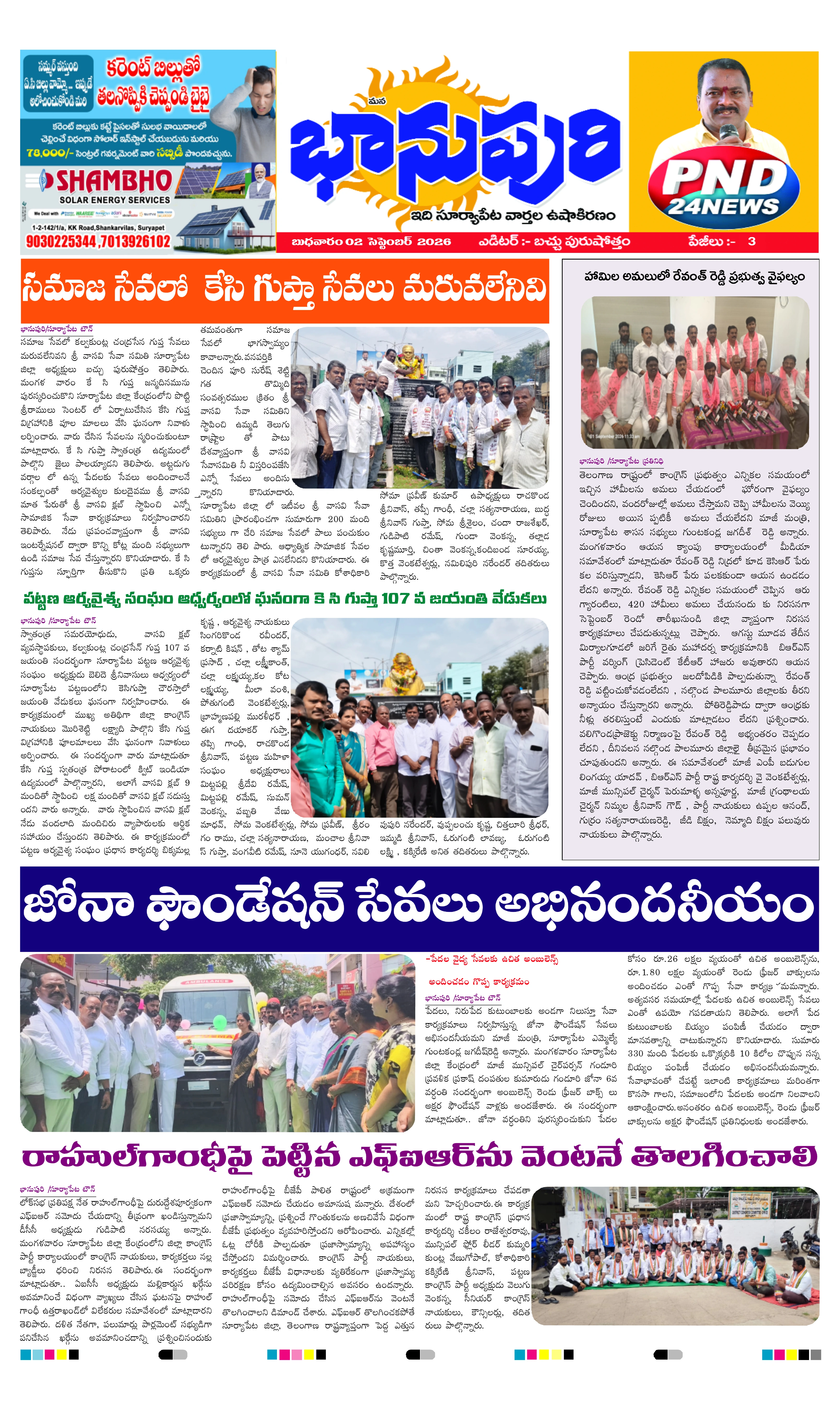 E-Paper Page