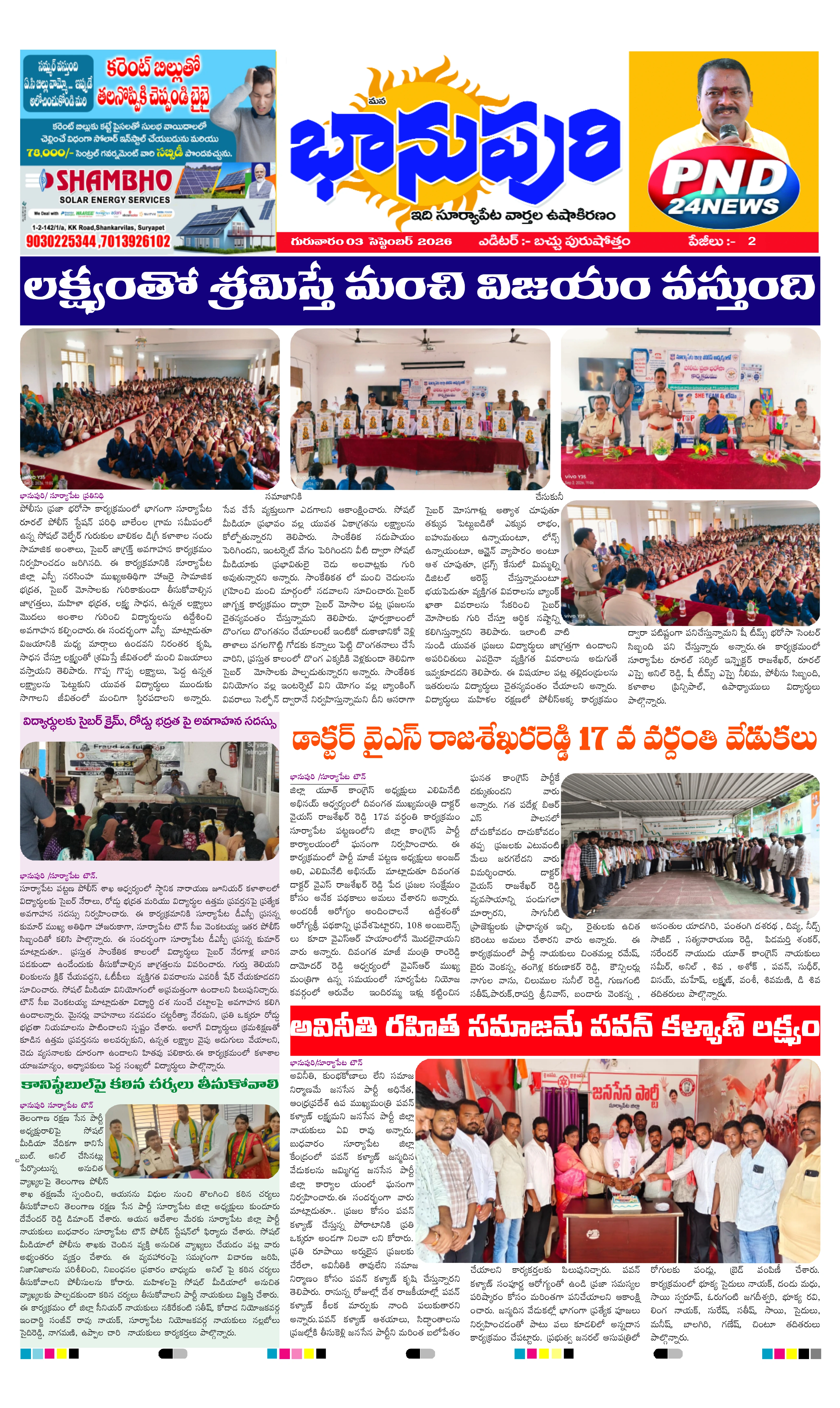 E-Paper Page