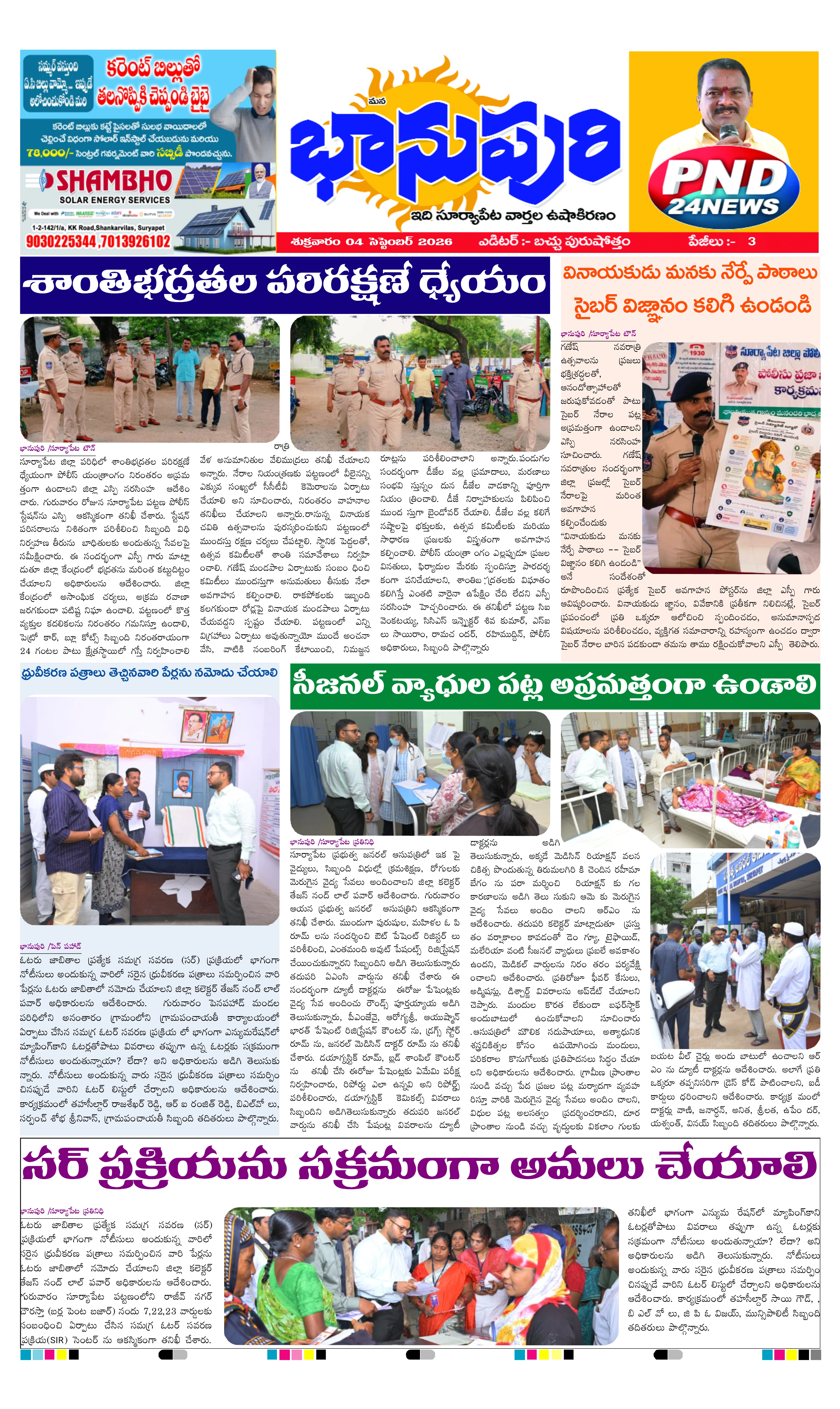 E-Paper Page