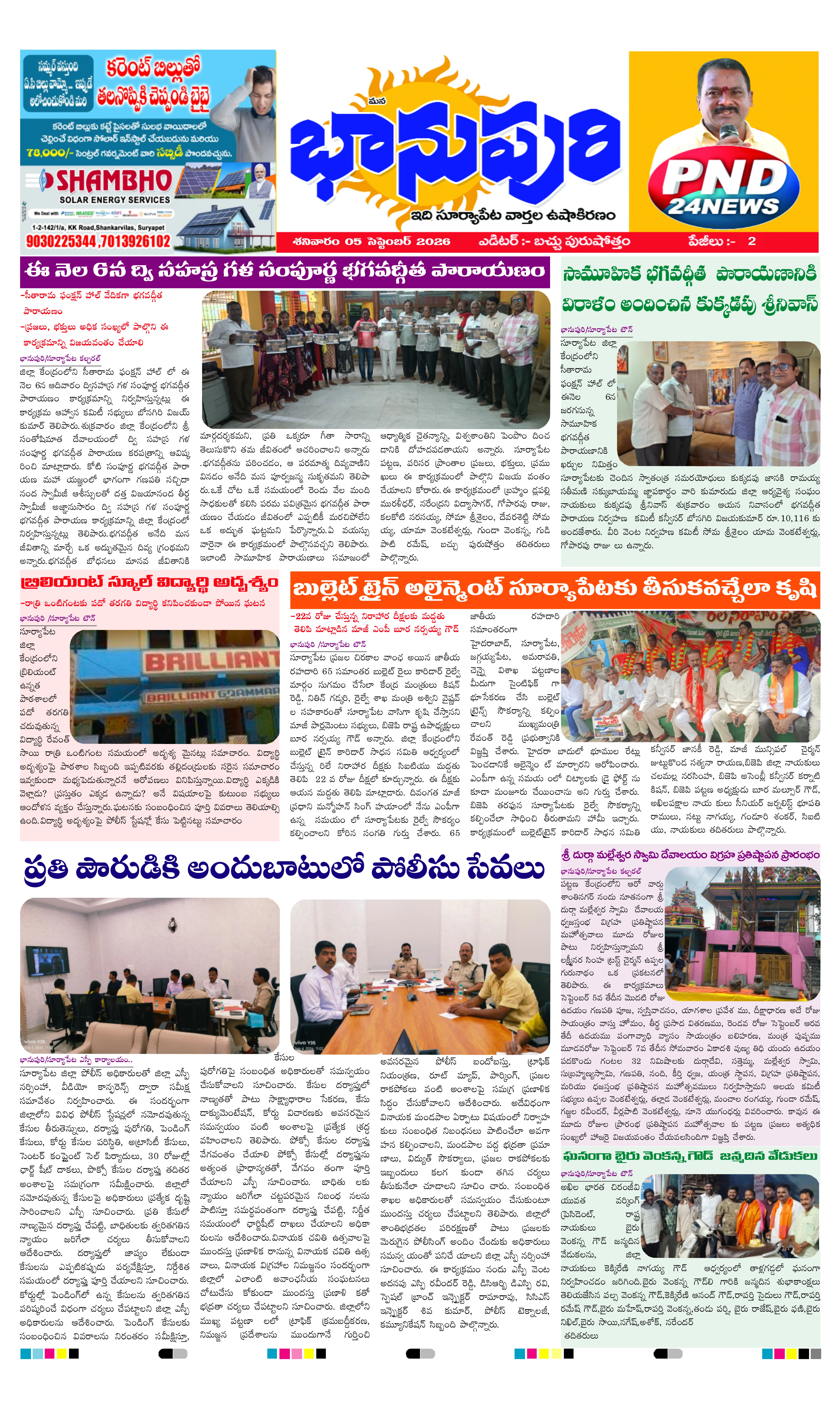 E-Paper Page
