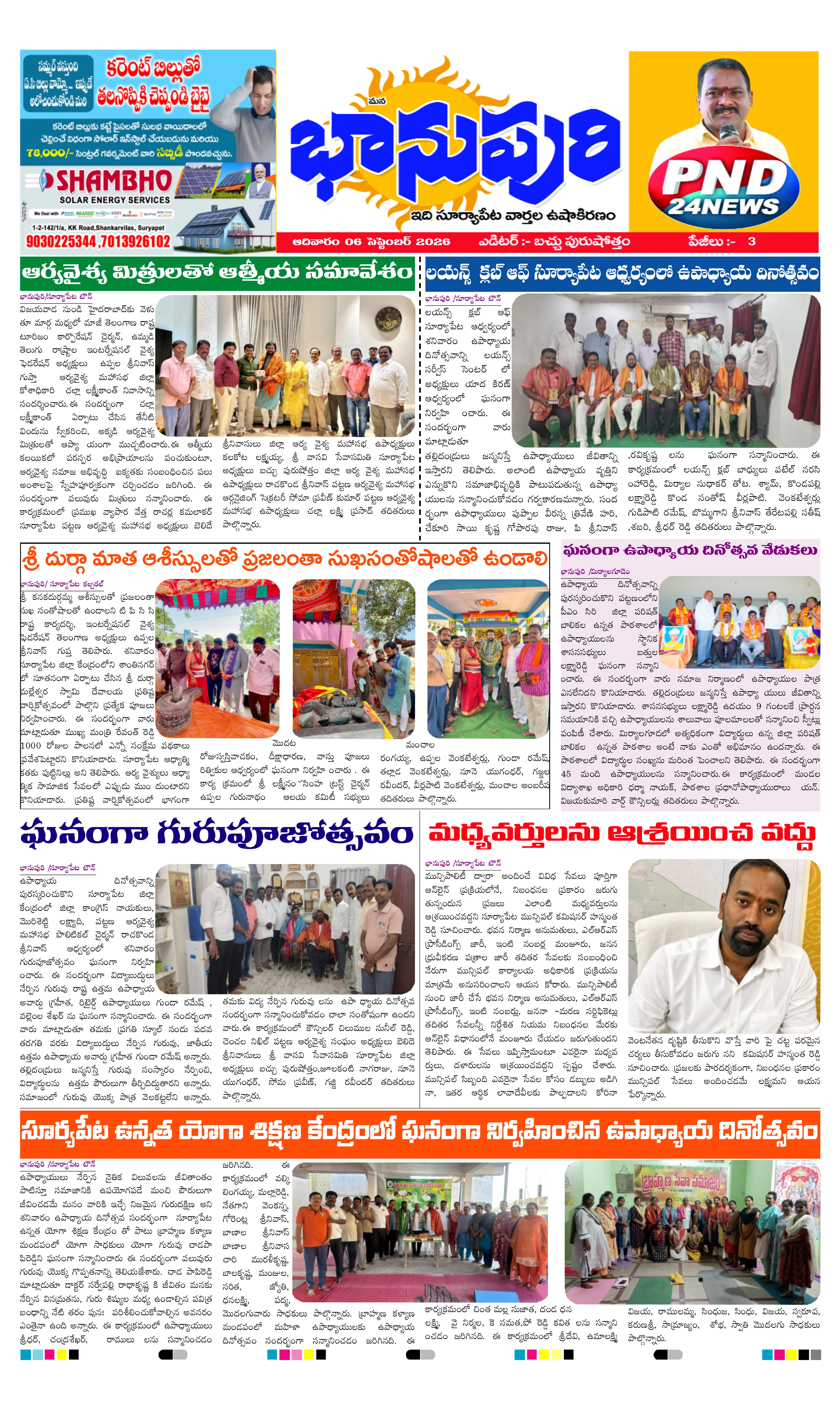 E-Paper Page