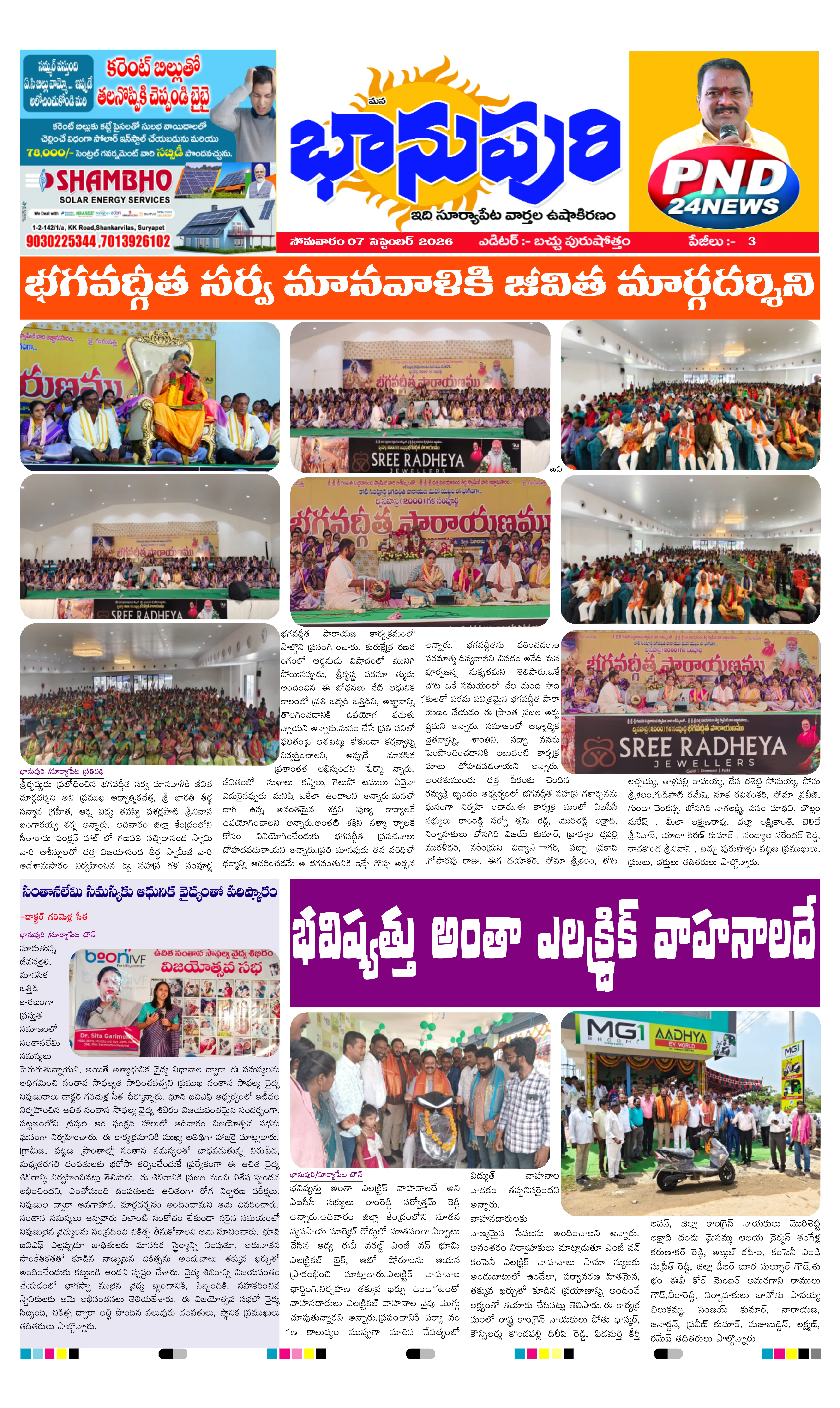 E-Paper Page
