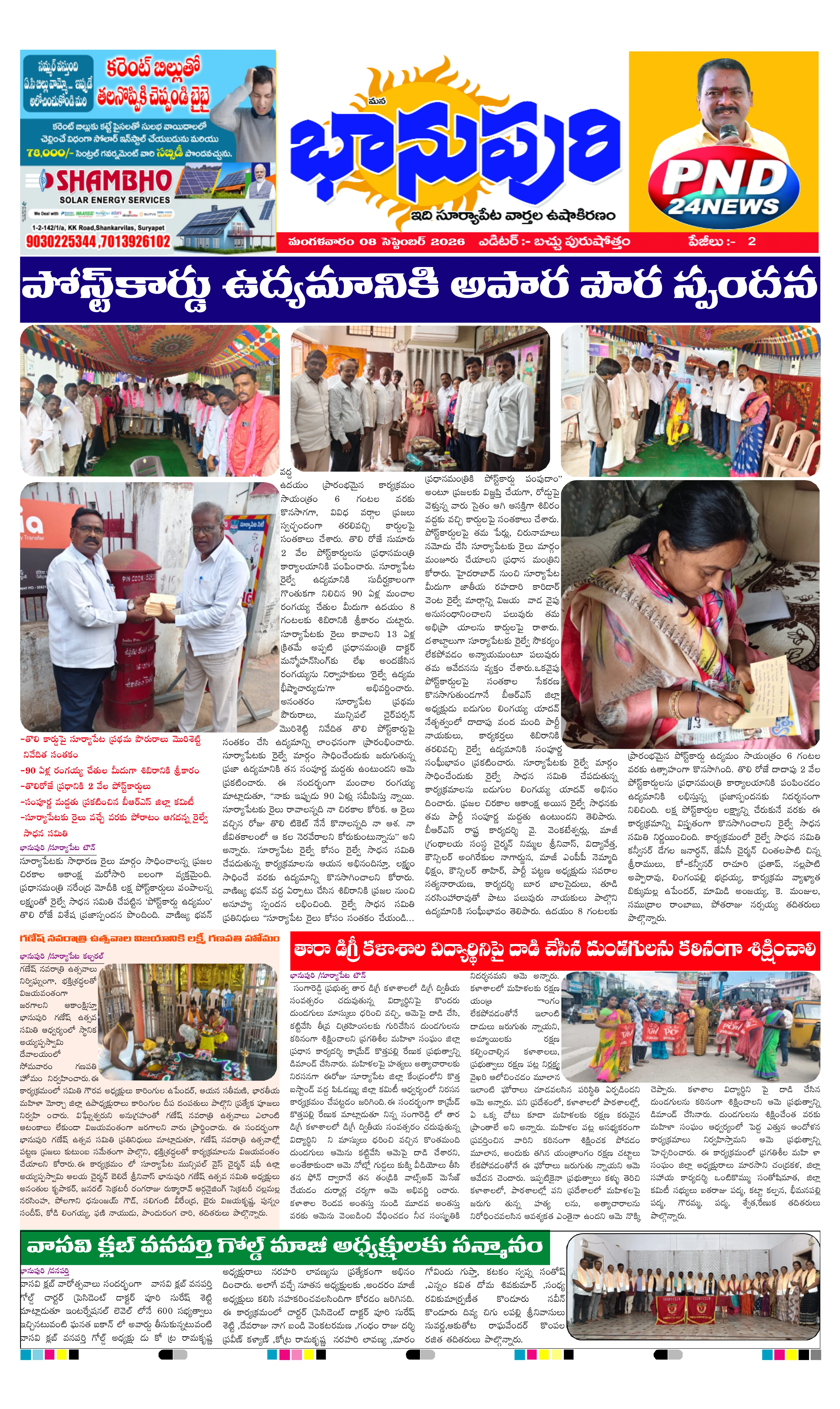 E-Paper Page