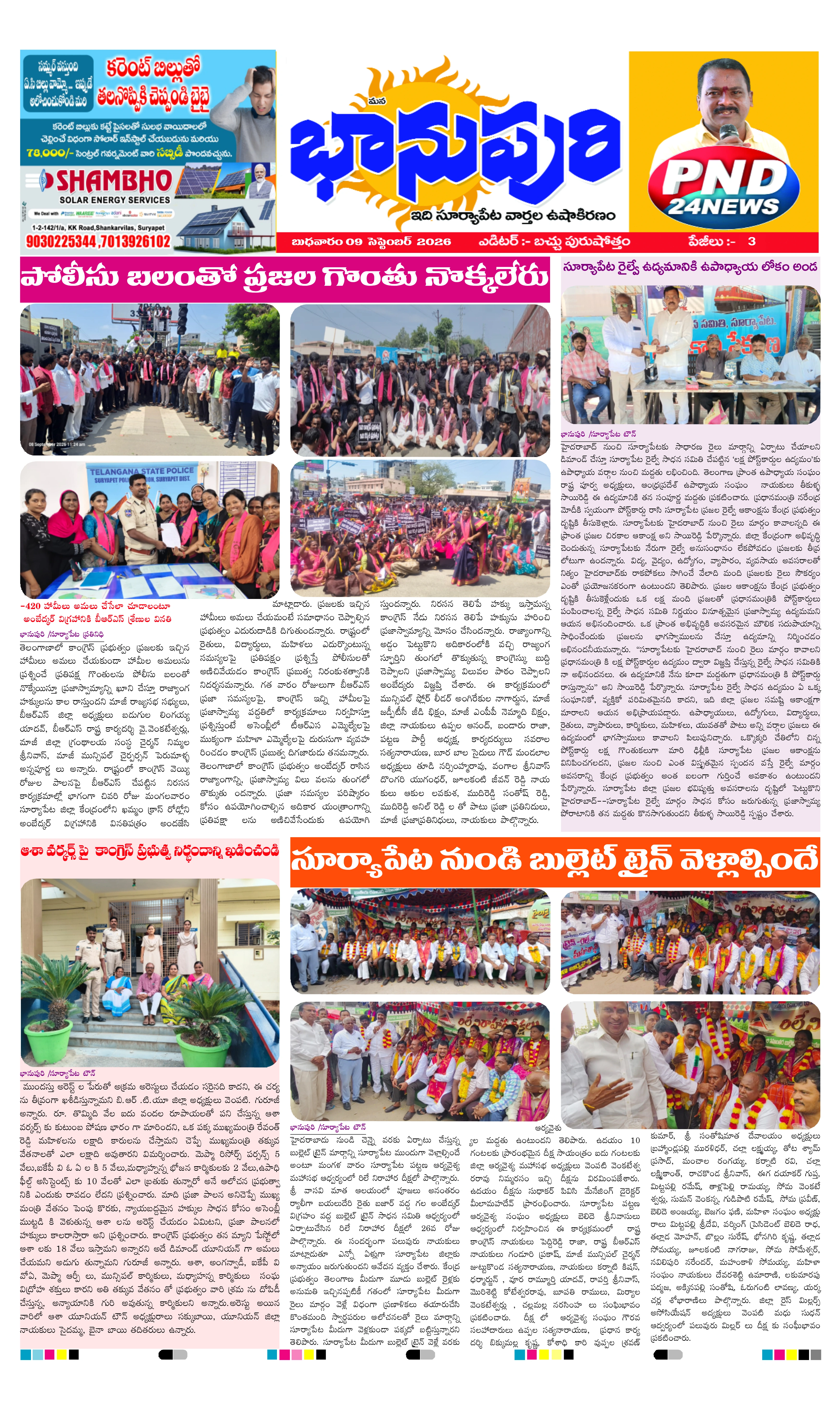 E-Paper Page