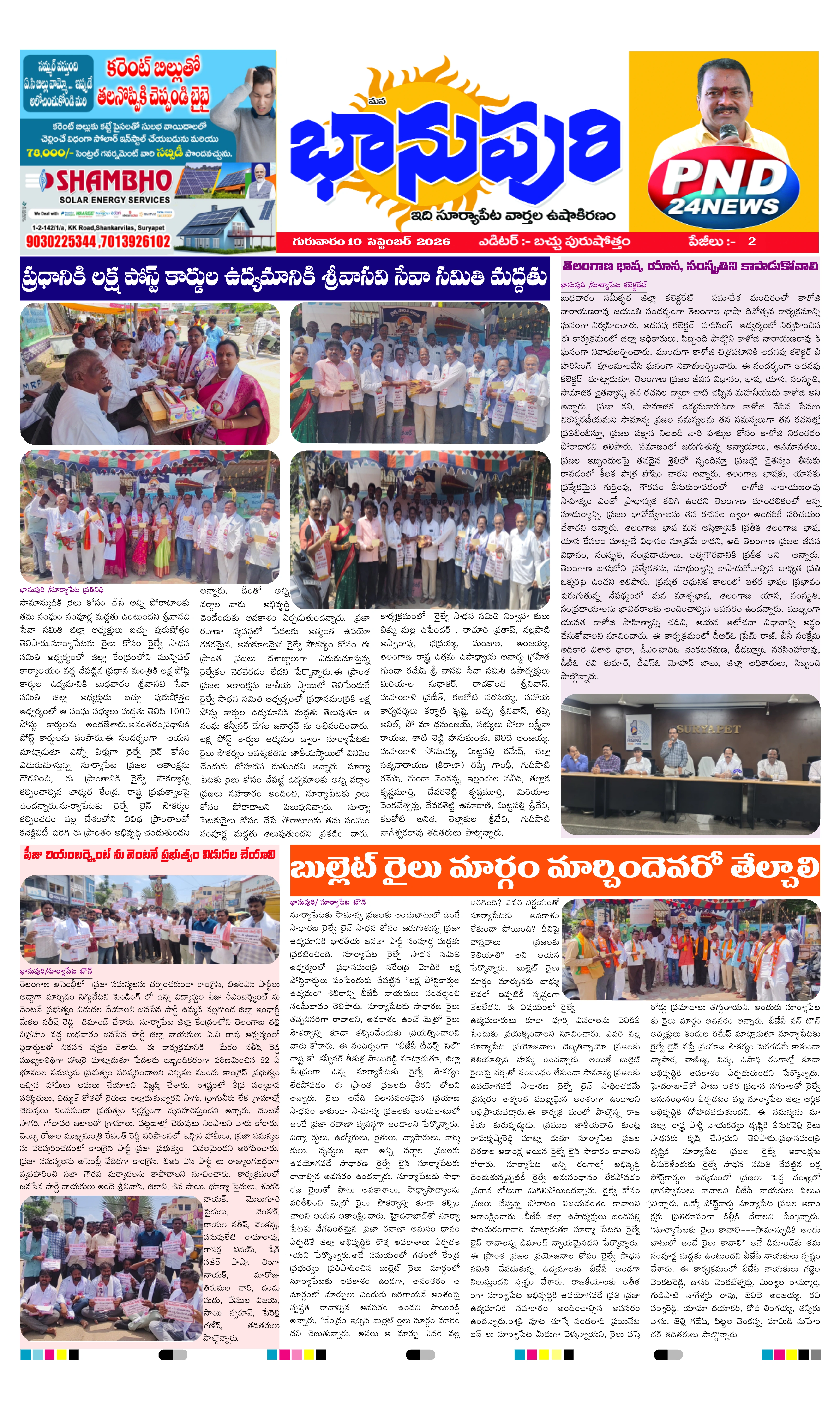 E-Paper Page