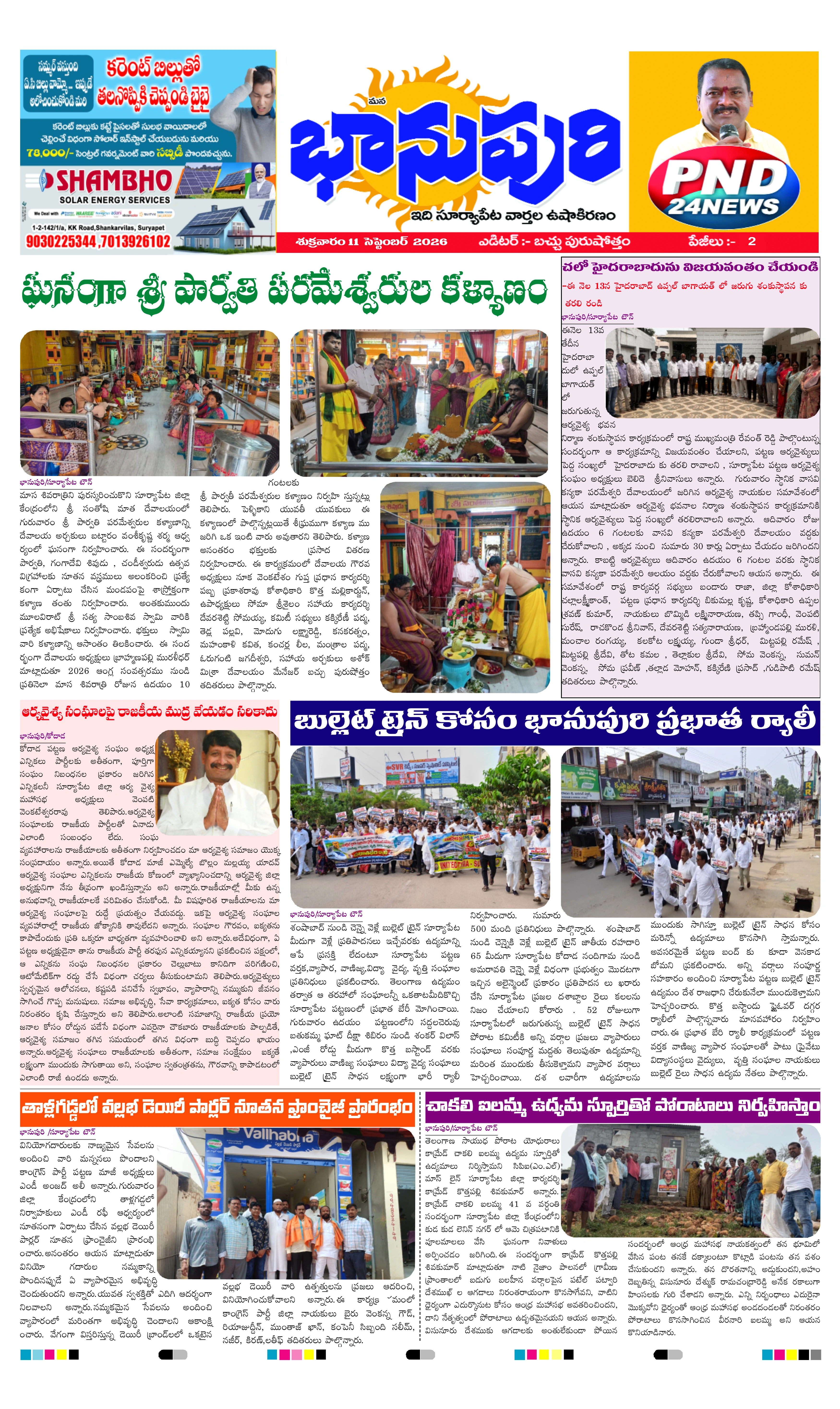 E-Paper Page