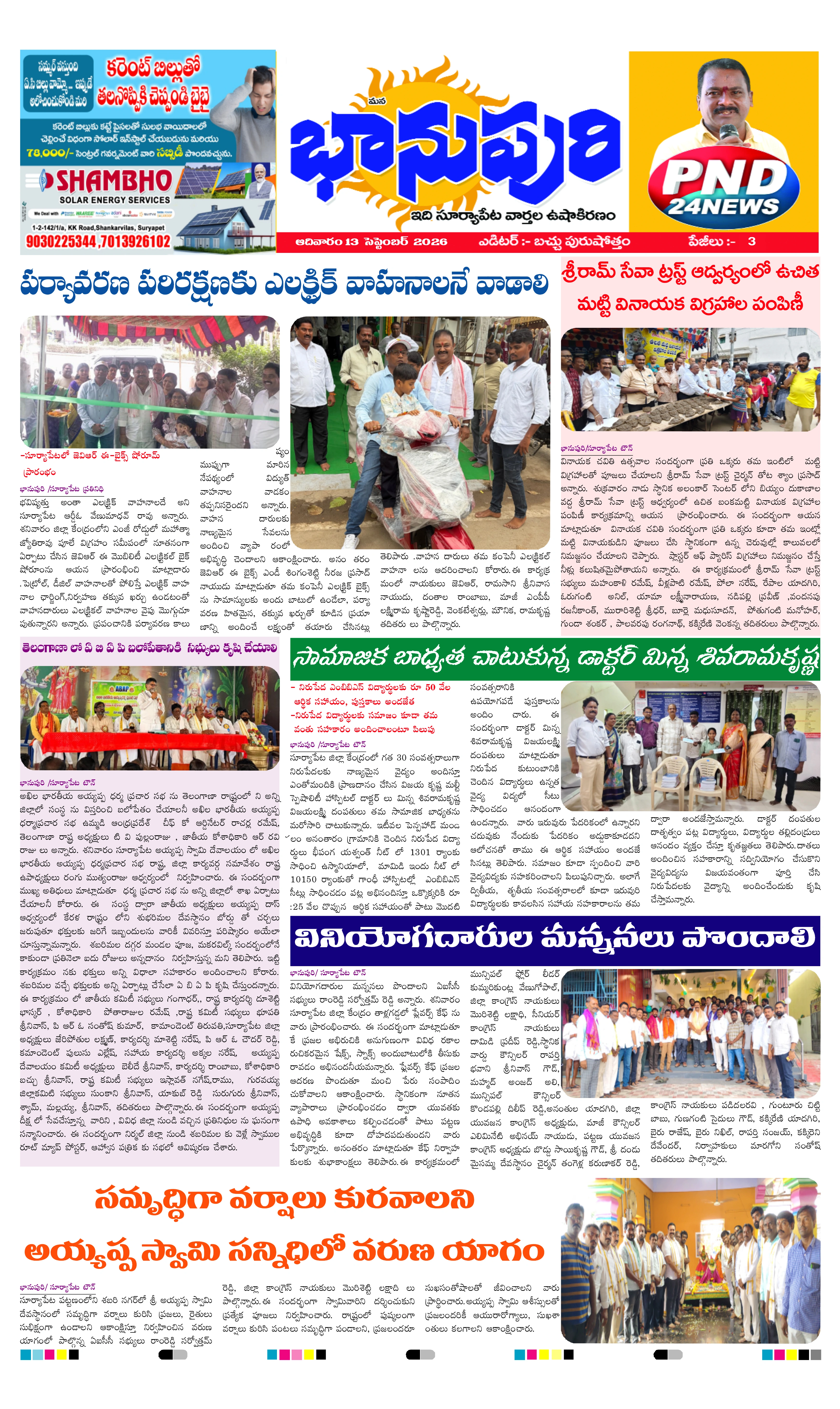 E-Paper Page