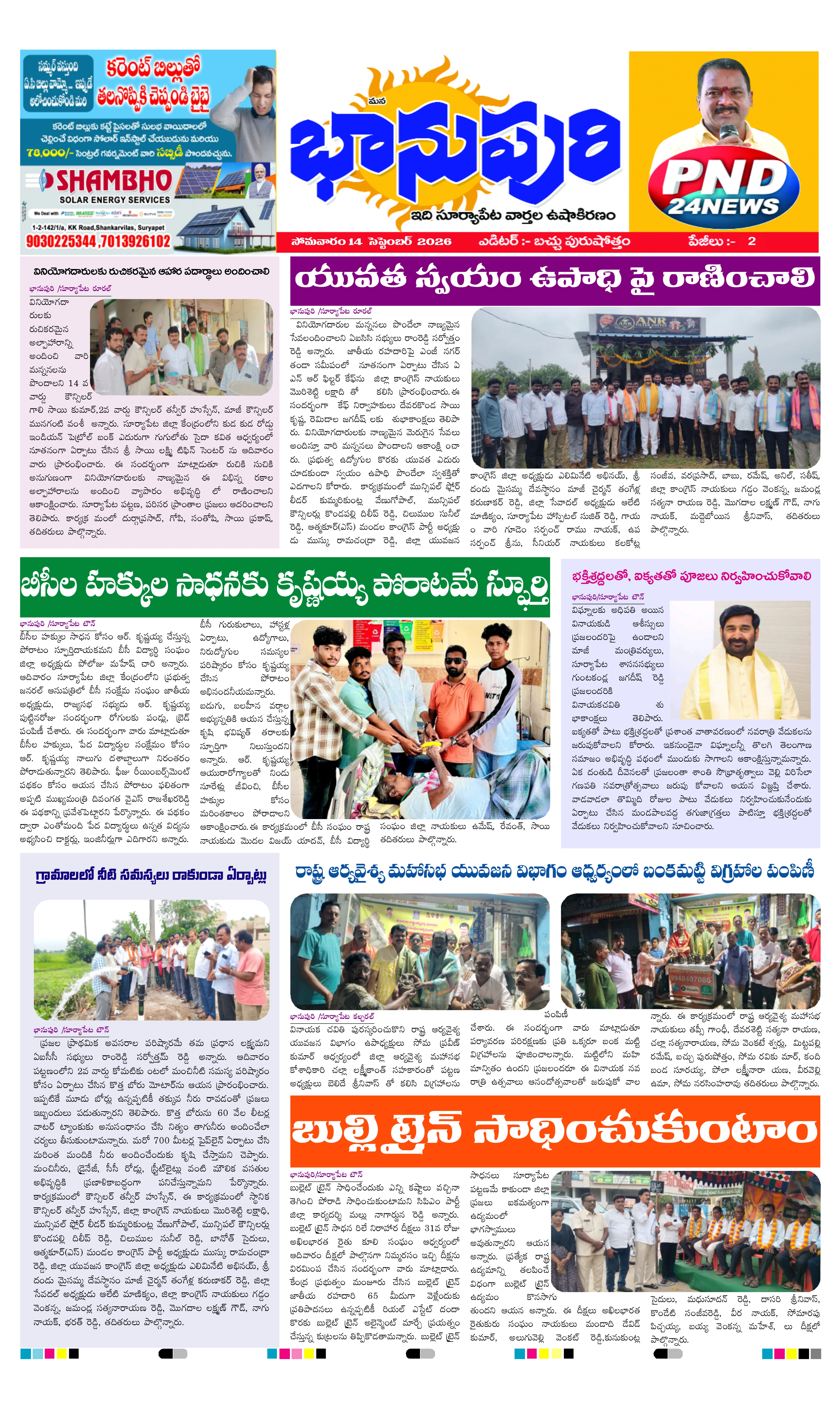 E-Paper Page