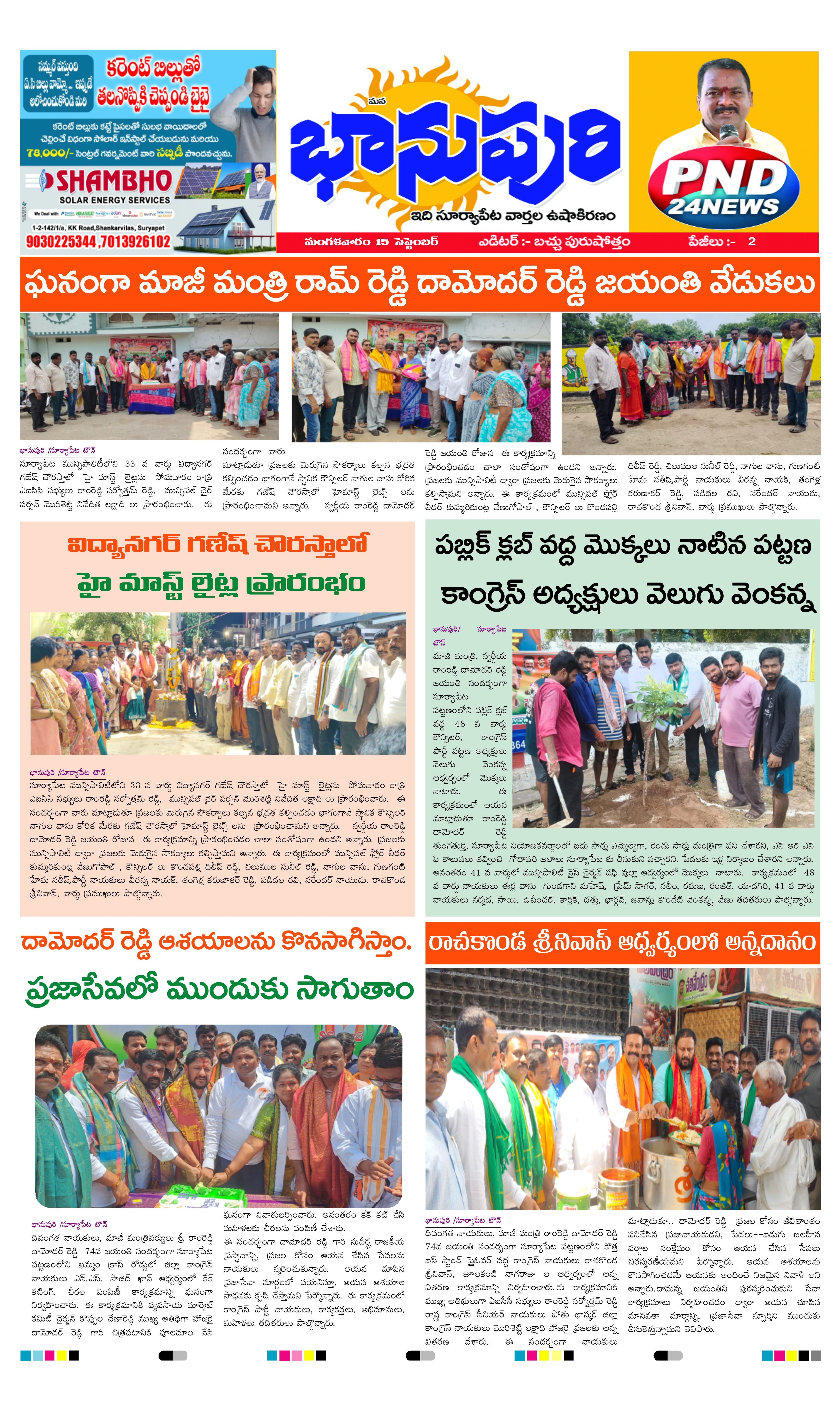 E-Paper Page