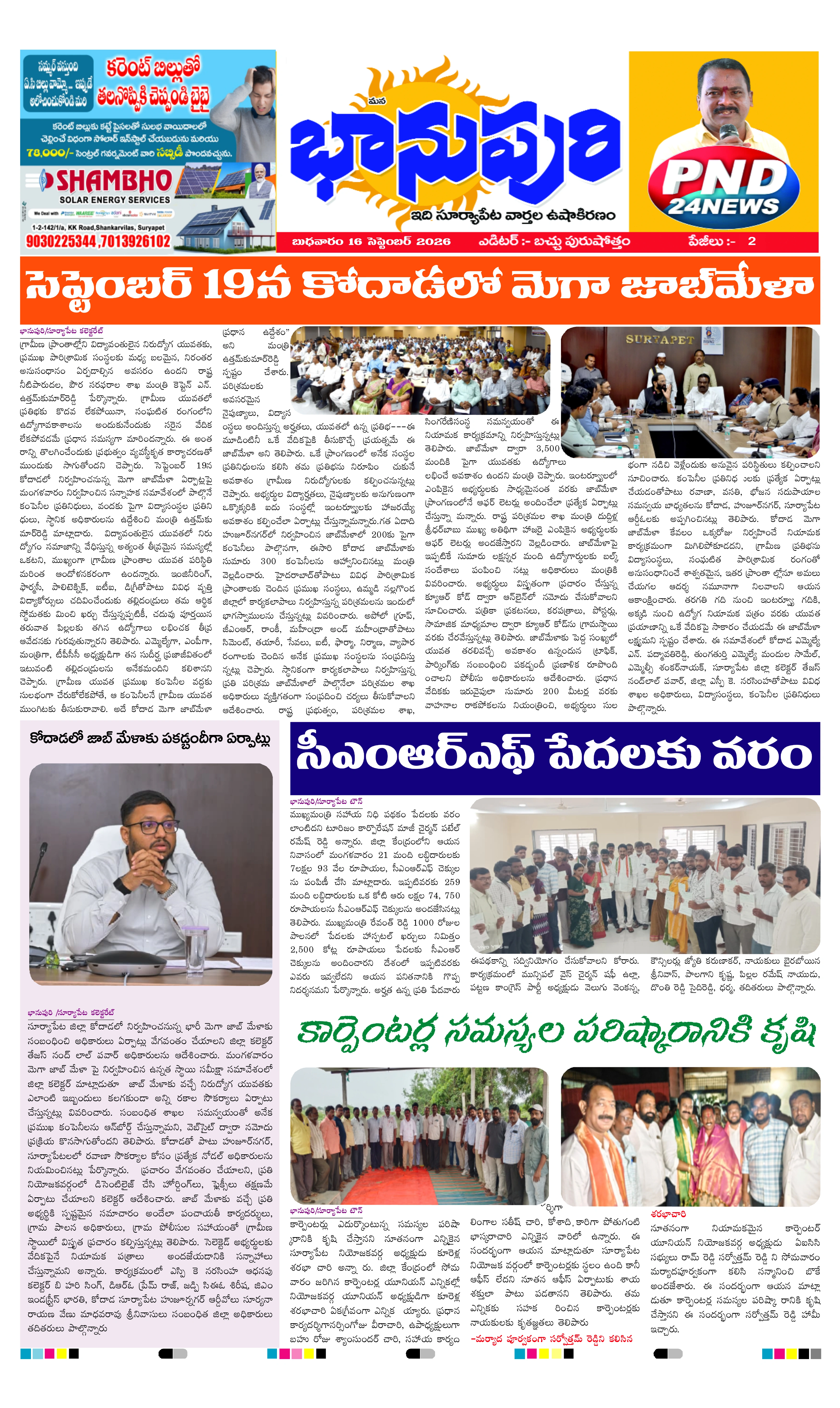 E-Paper Page