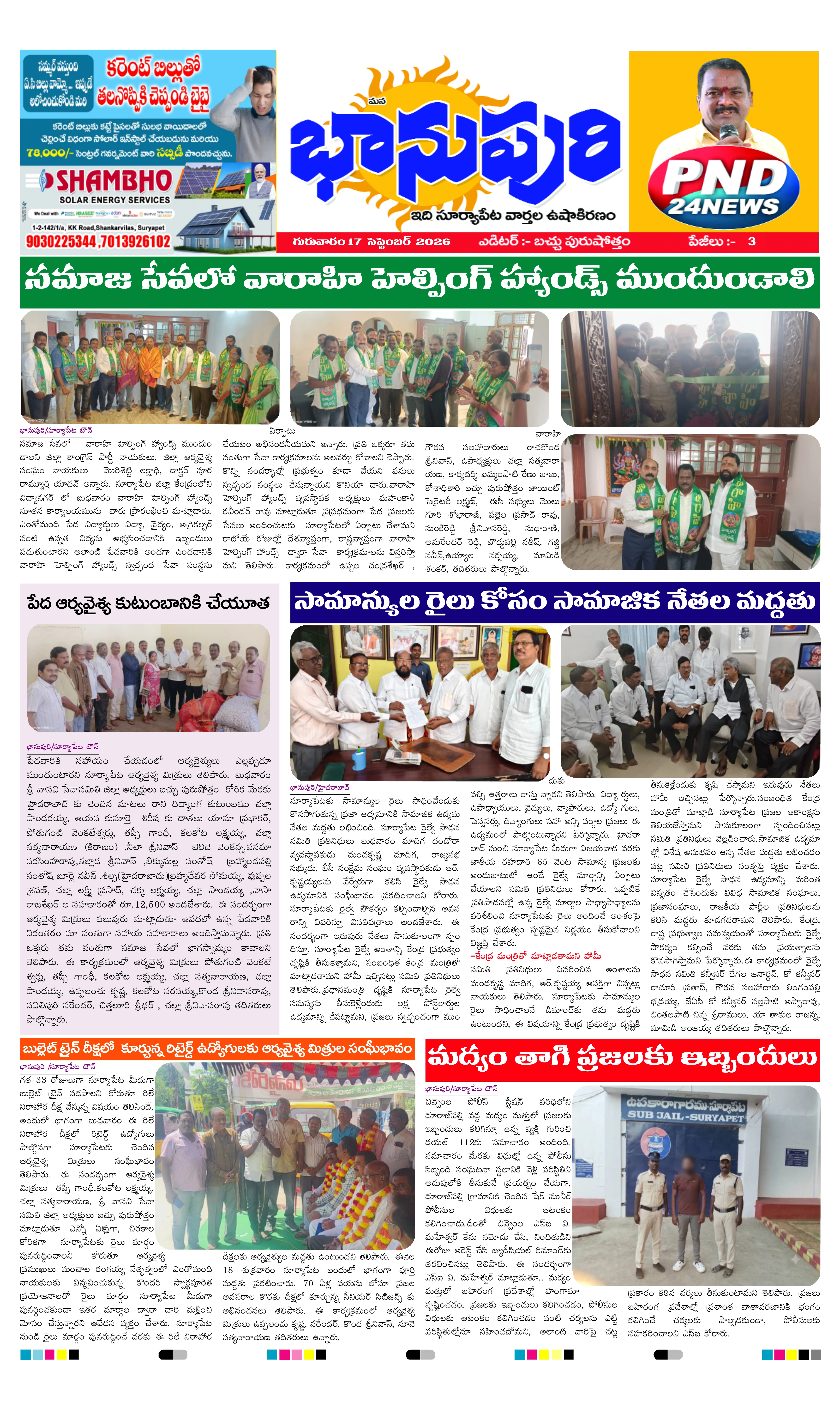 E-Paper Page