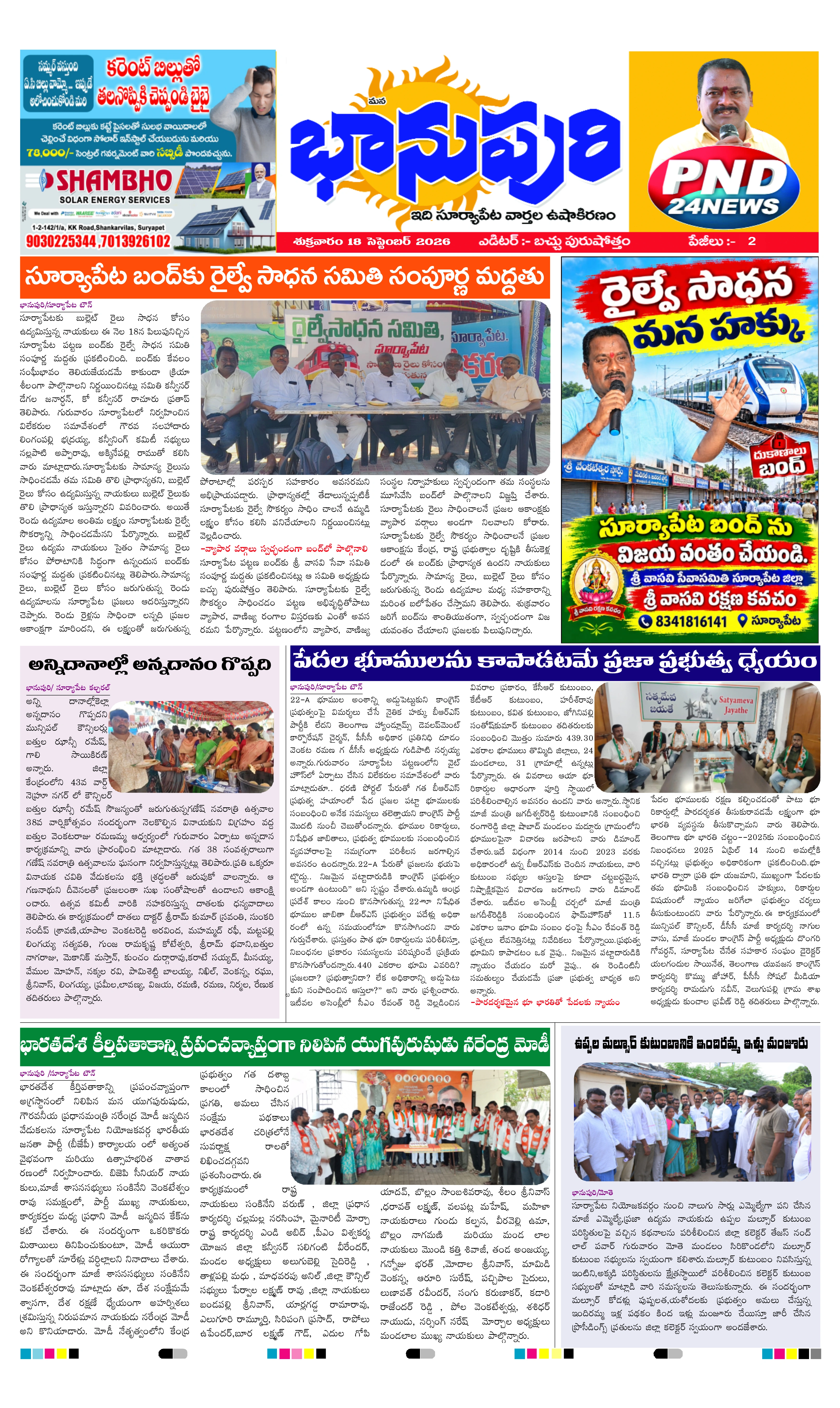 E-Paper Page