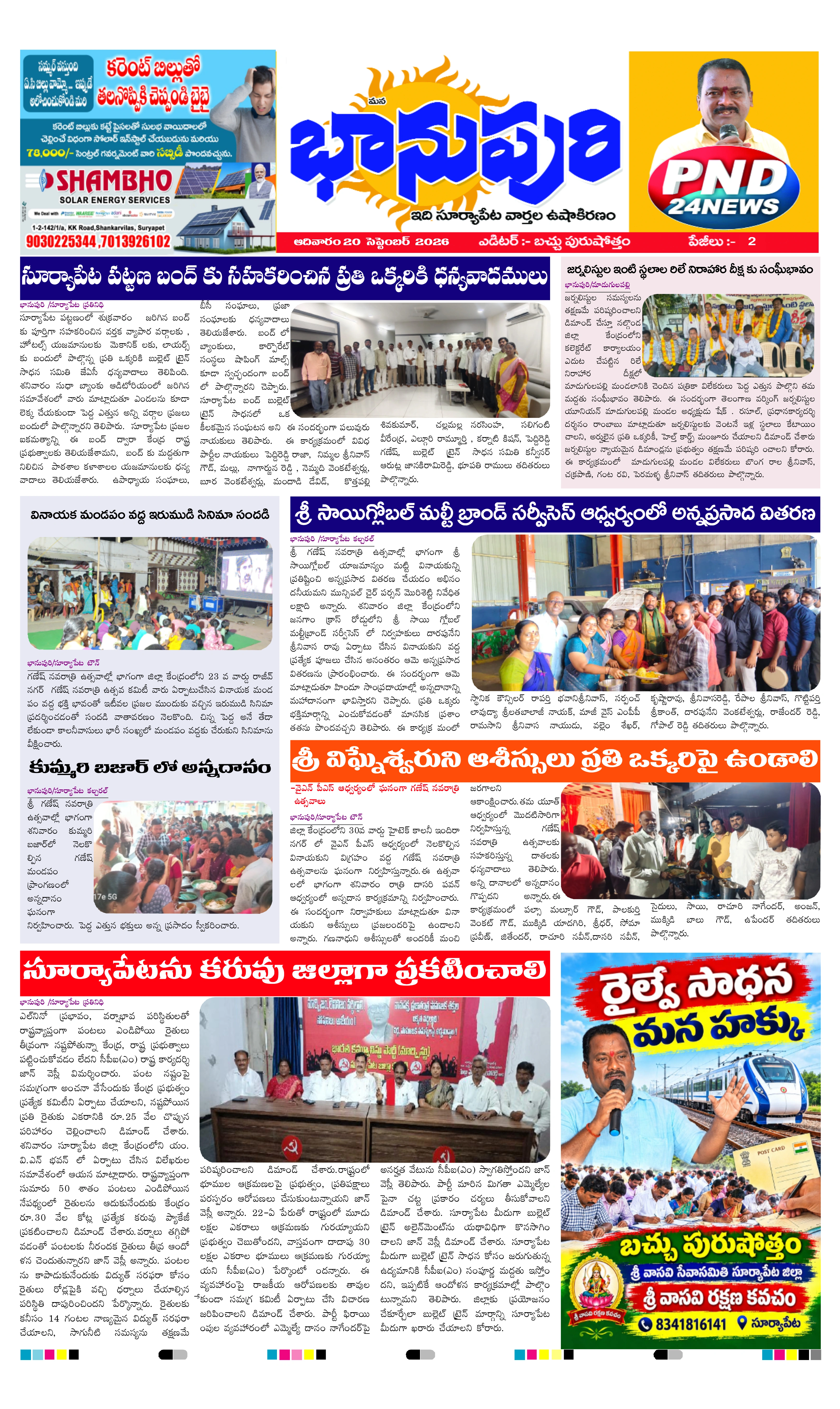 E-Paper Page