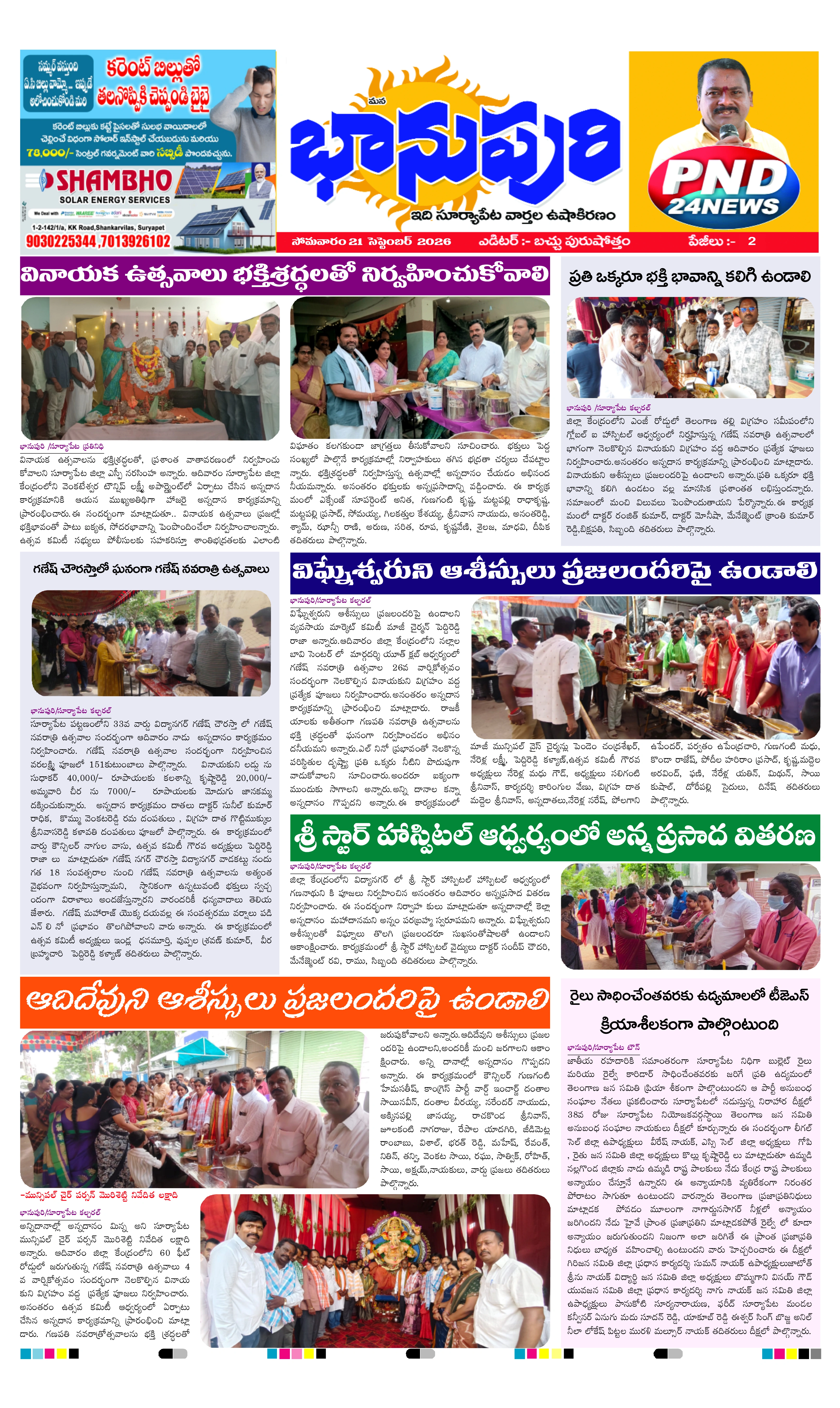 E-Paper Page