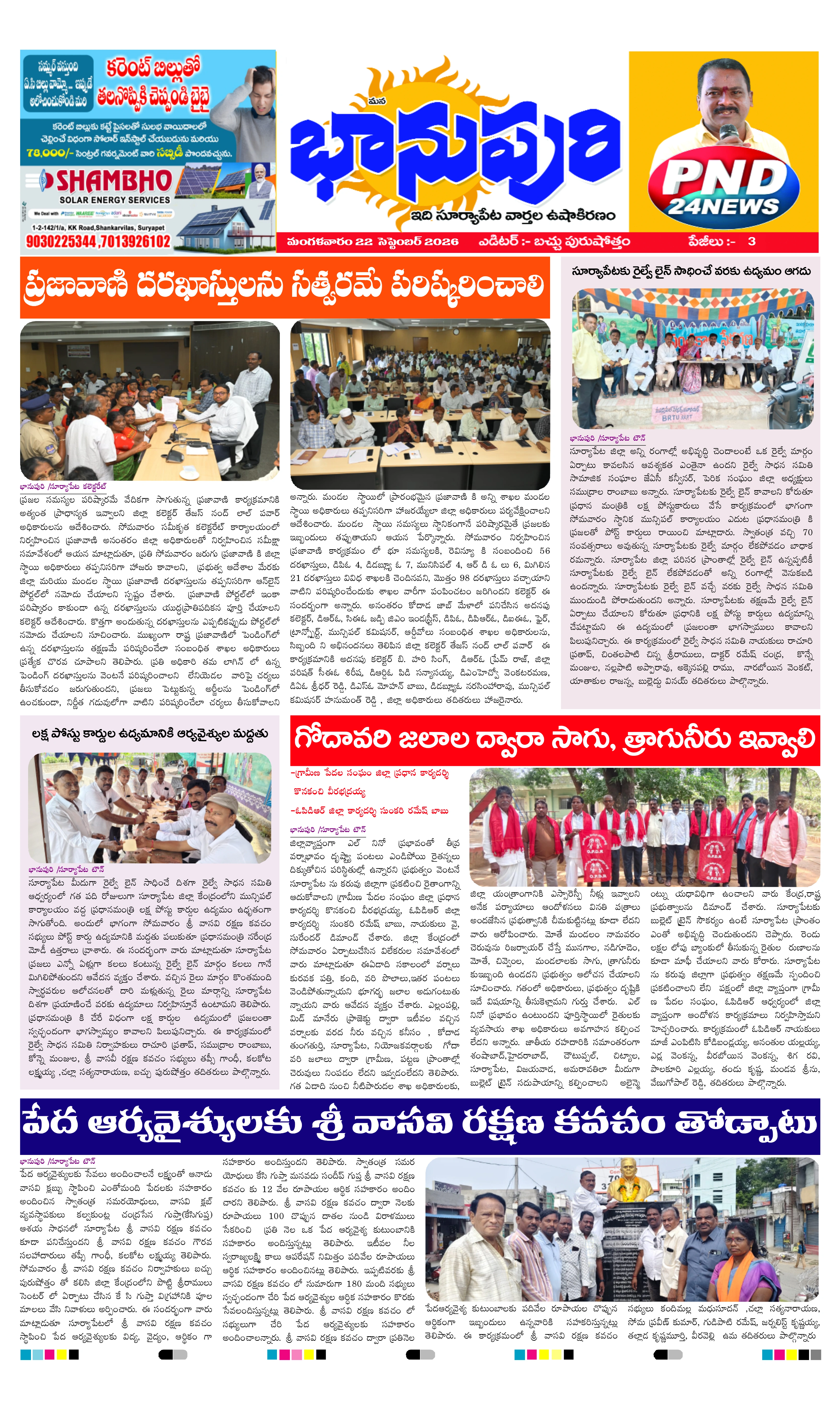 E-Paper Page