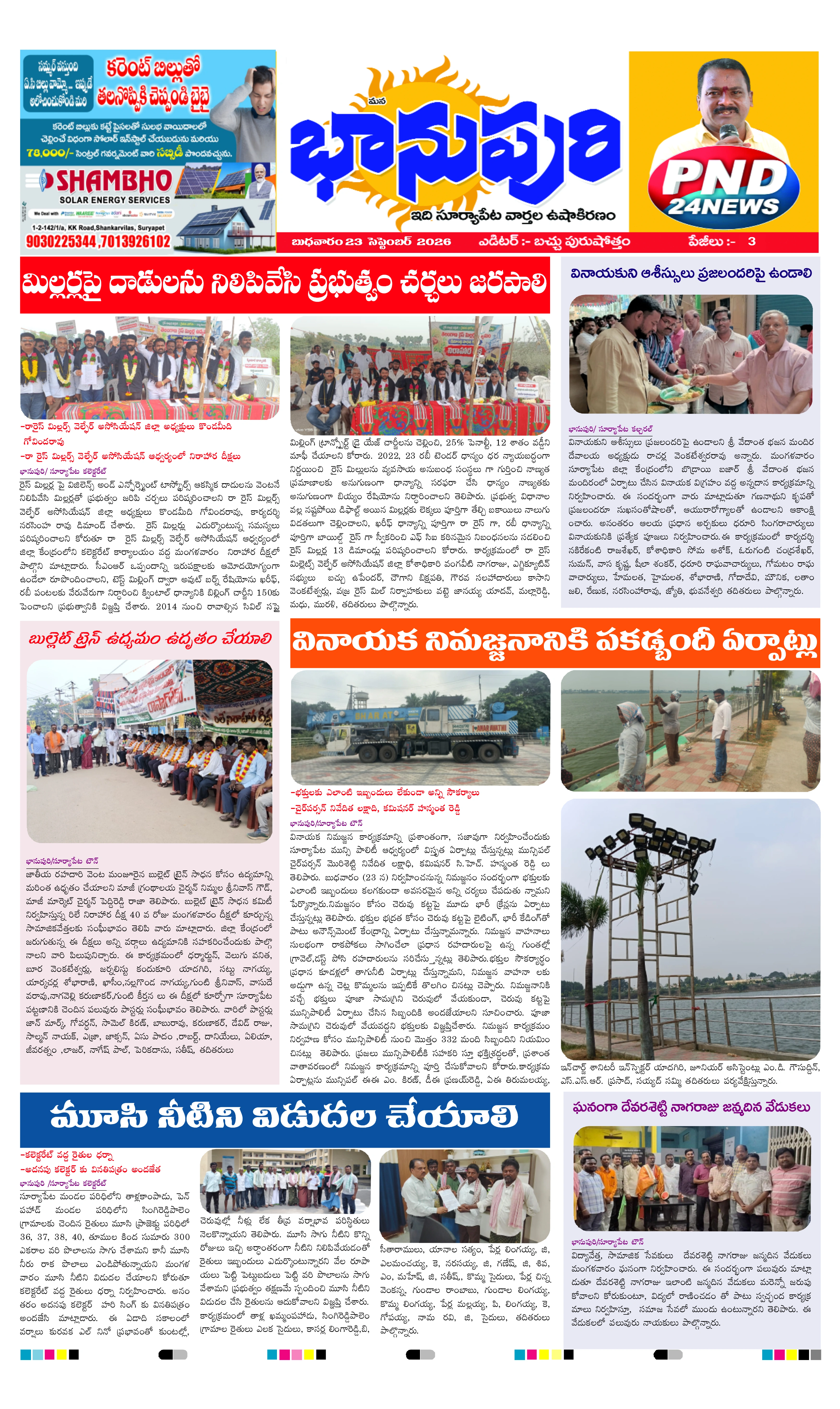 E-Paper Page