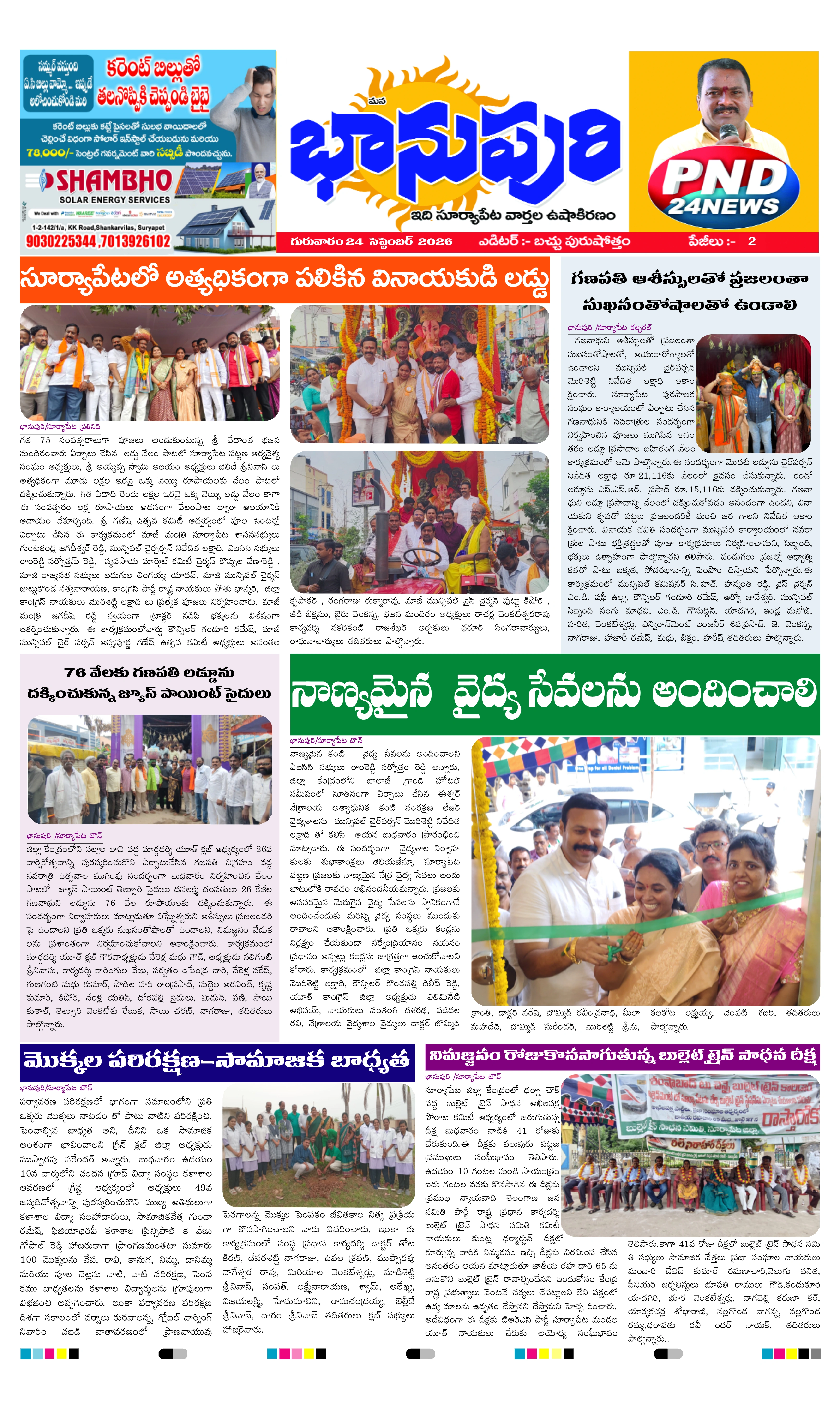 E-Paper Page