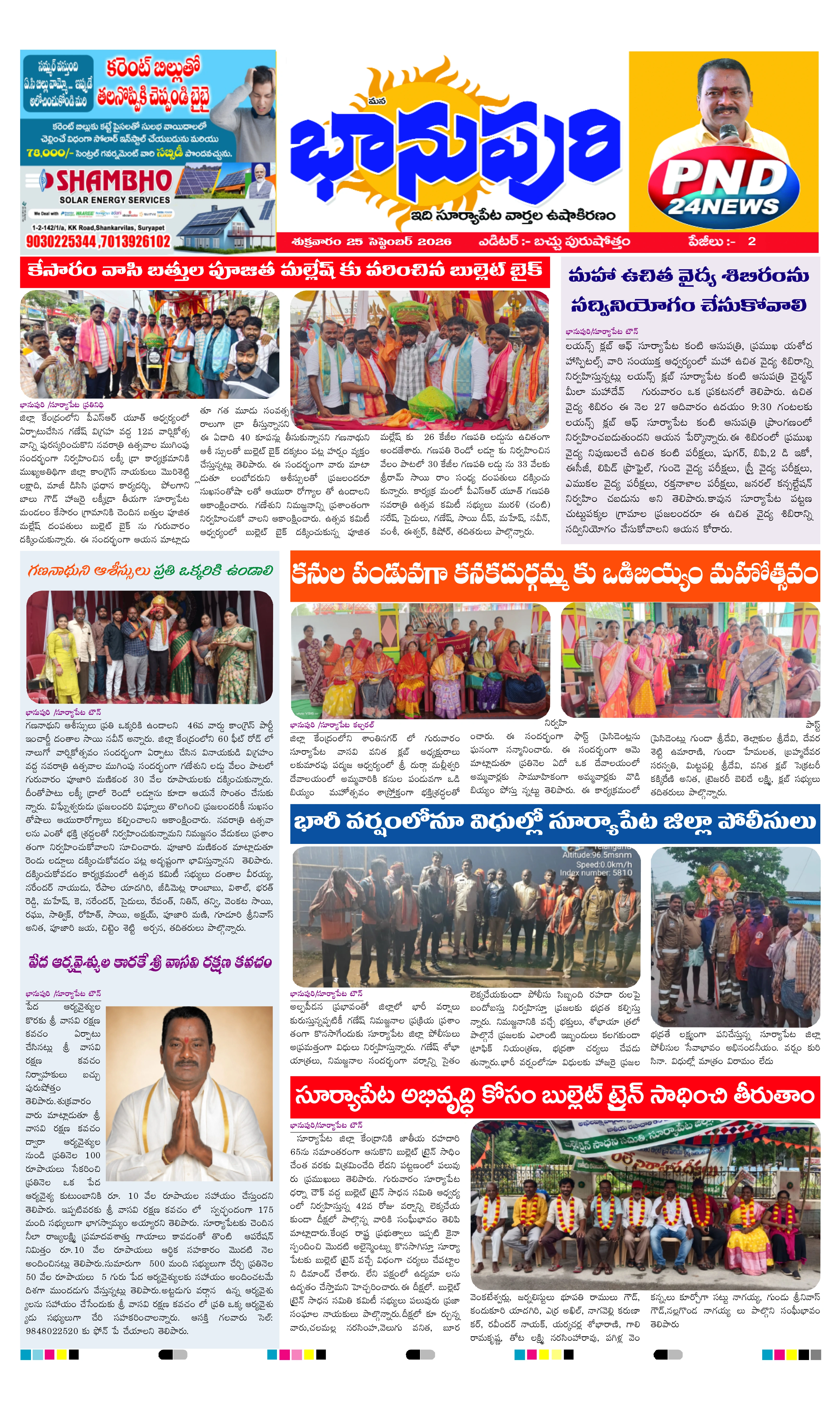 E-Paper Page